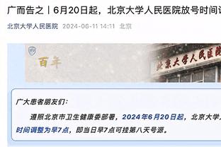 约老师生涯抛投区1805投1059中命中率58.7% 1997年以来断档最高